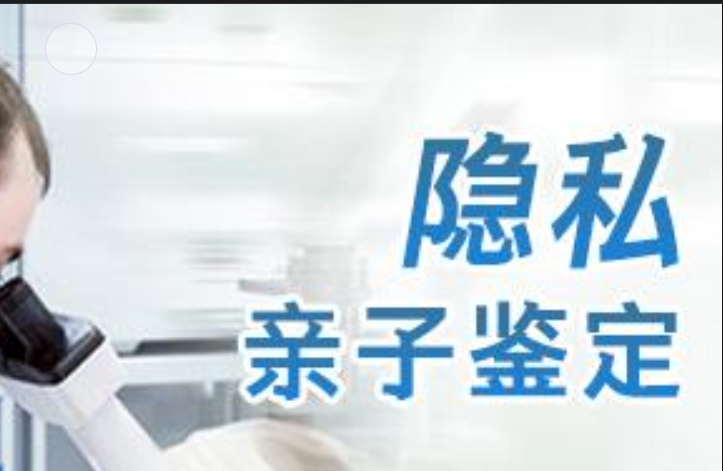 开化县隐私亲子鉴定咨询机构